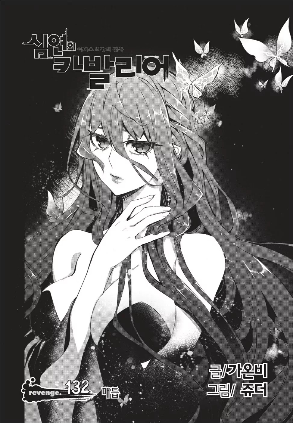 Cavalier of the Abyss Chapter 132 page 2 - Chapter 132: Knot (2)