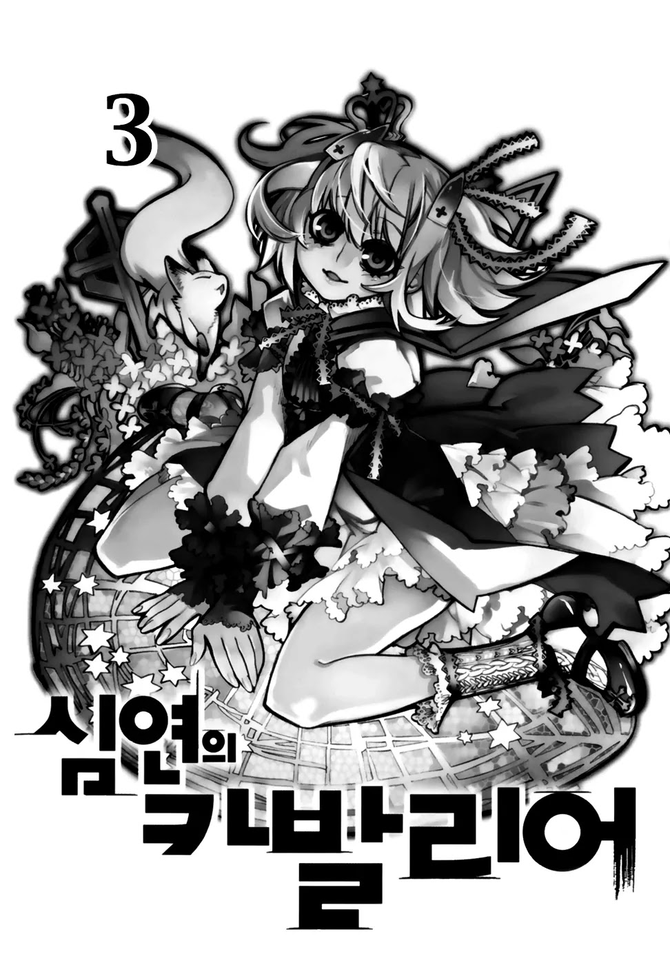 Cavalier of the Abyss Chapter 14 page 3 - Chapter 14: Kidnapped Princess