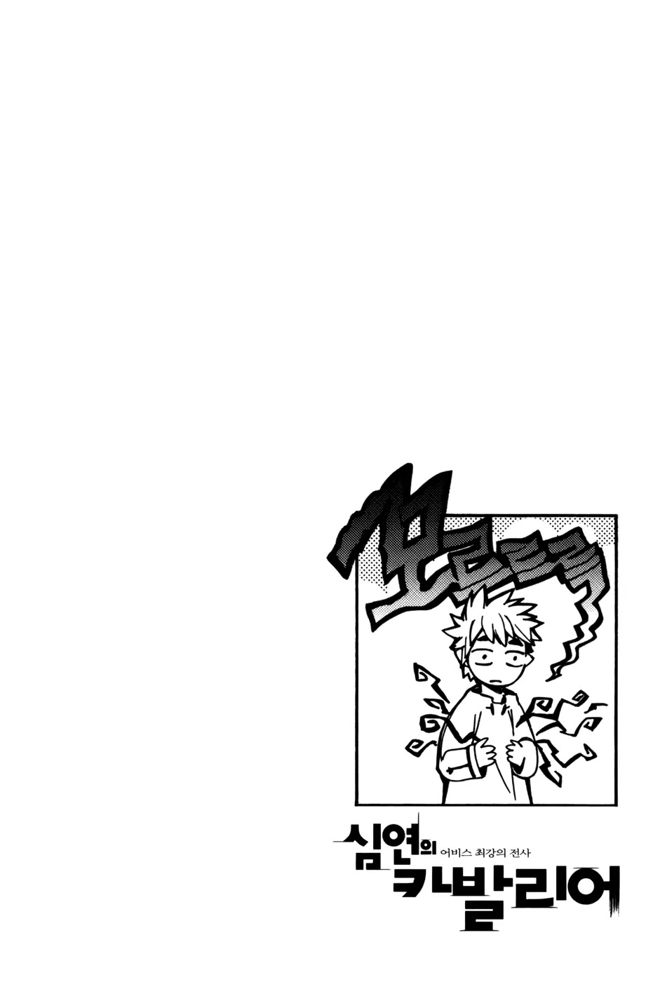 Cavalier of the Abyss Chapter 27 page 28 - Chapter 27: Reunion