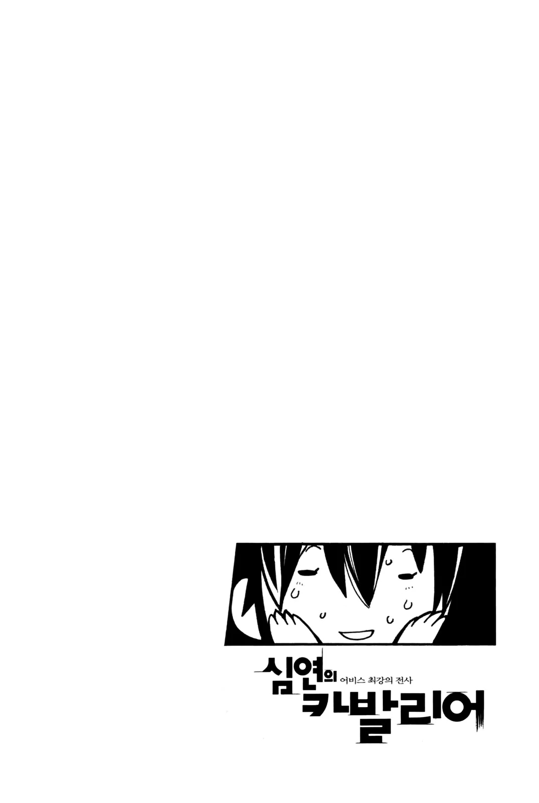 Cavalier of the Abyss Chapter 32 page 30 - Chapter 32: The Beginning of Destruction