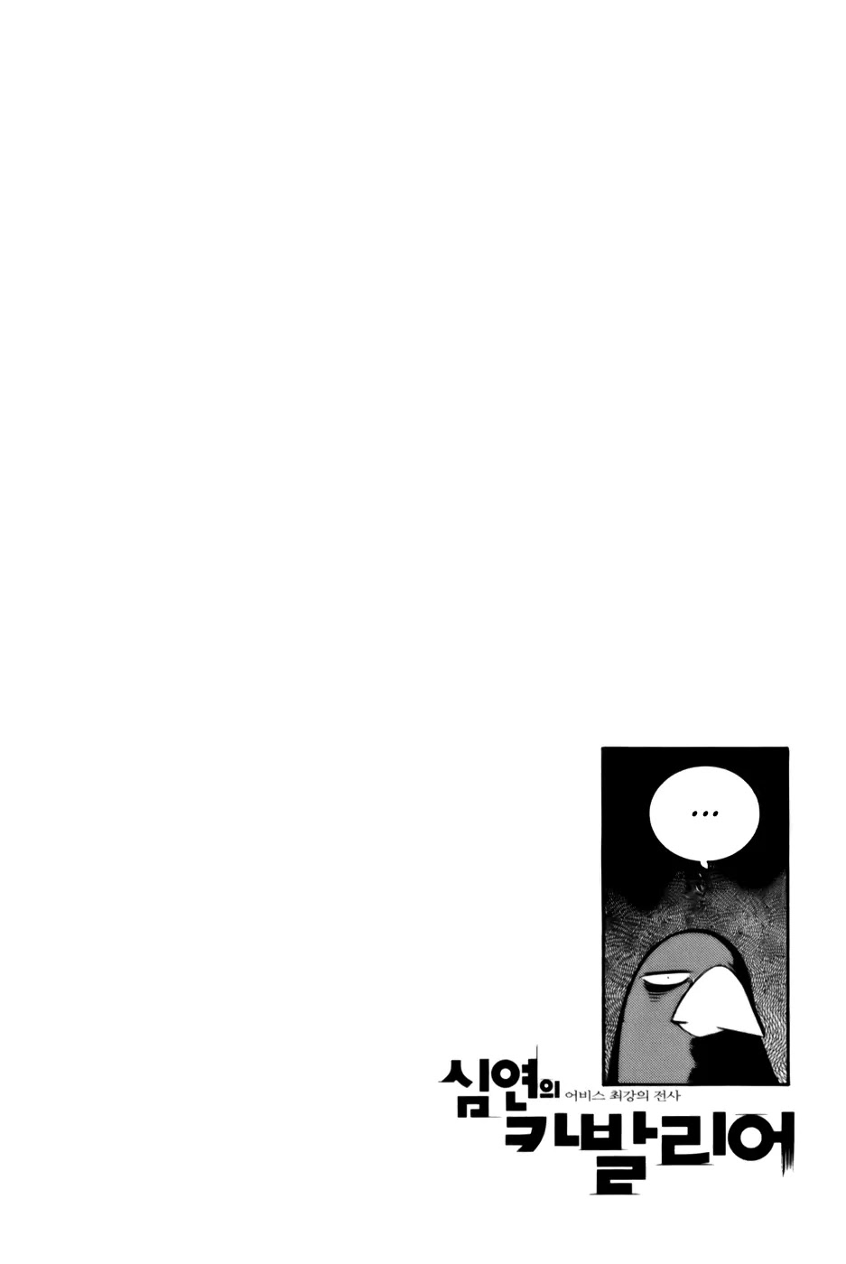 Cavalier of the Abyss Chapter 4 page 25 - Chapter 4: Blackened Thoughts