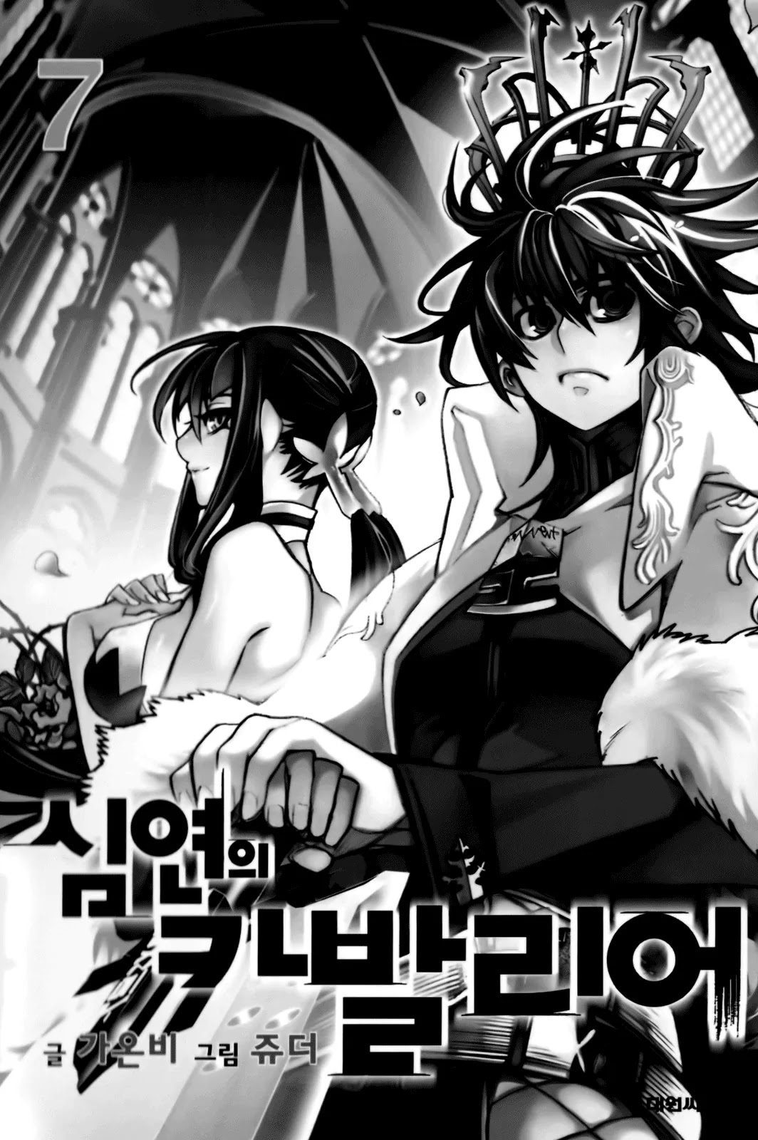 Cavalier of the Abyss Chapter 40 page 5 - Chapter 40: Nexus