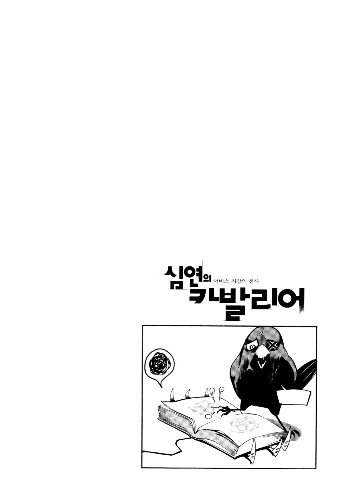 Cavalier of the Abyss Chapter 44 page 31 - Chapter 44: Who Is The Son Of The Regis