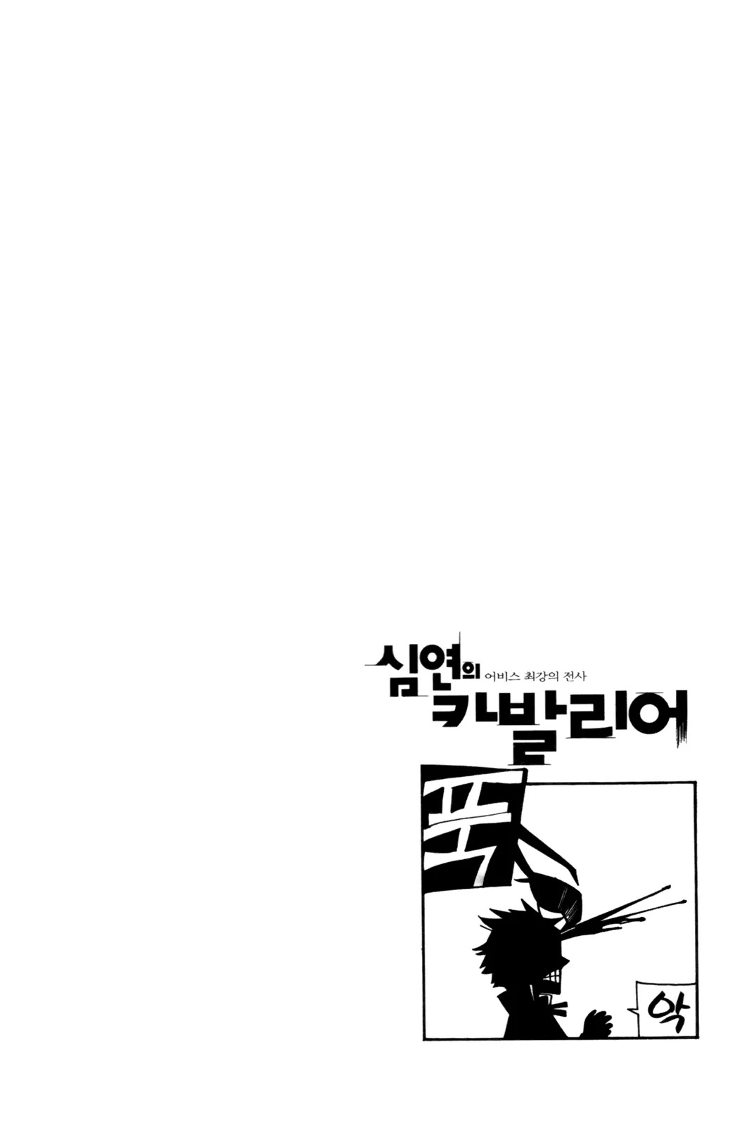 Cavalier of the Abyss Chapter 45 page 27 - Chapter 45: The Girl with the Ghost Fire