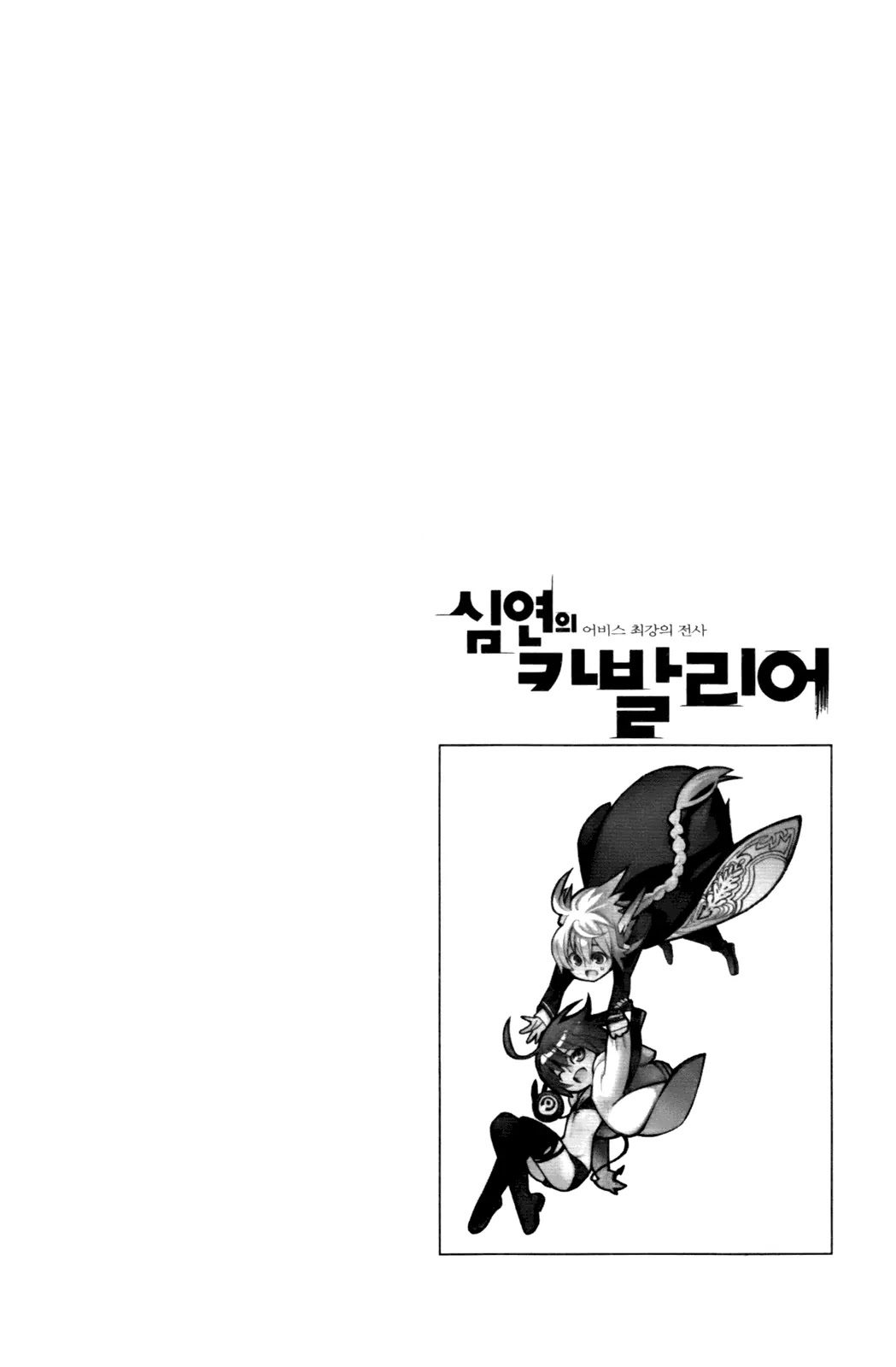 Cavalier of the Abyss Chapter 48 page 26 - Chapter 48: That Which May Move the Emperors Heart