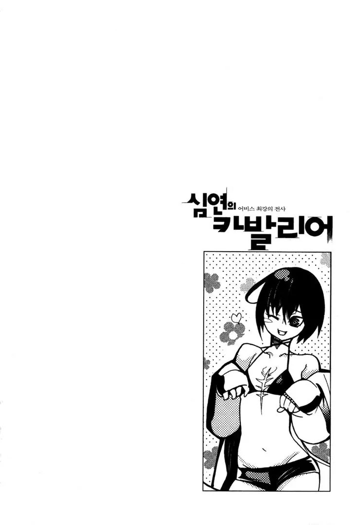 Cavalier of the Abyss Chapter 50 page 31 - Chapter 50: Faint Sounds of Singing