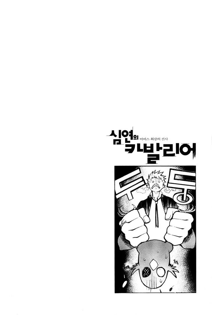 Cavalier of the Abyss Chapter 51 page 30 - Chapter 51: Fall from Grace