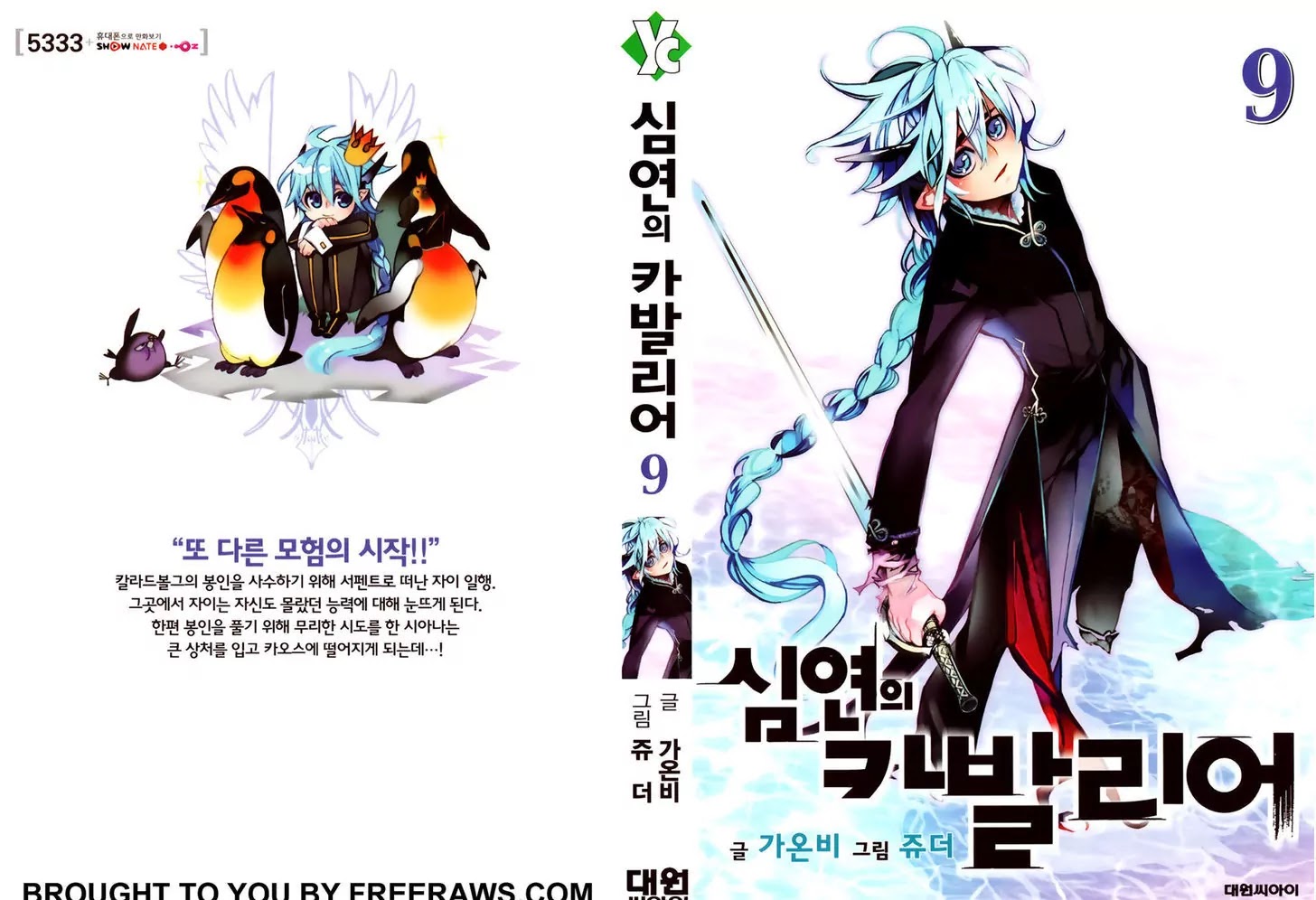 Cavalier of the Abyss Chapter 53 page 3 - Chapter 53: Black Bird