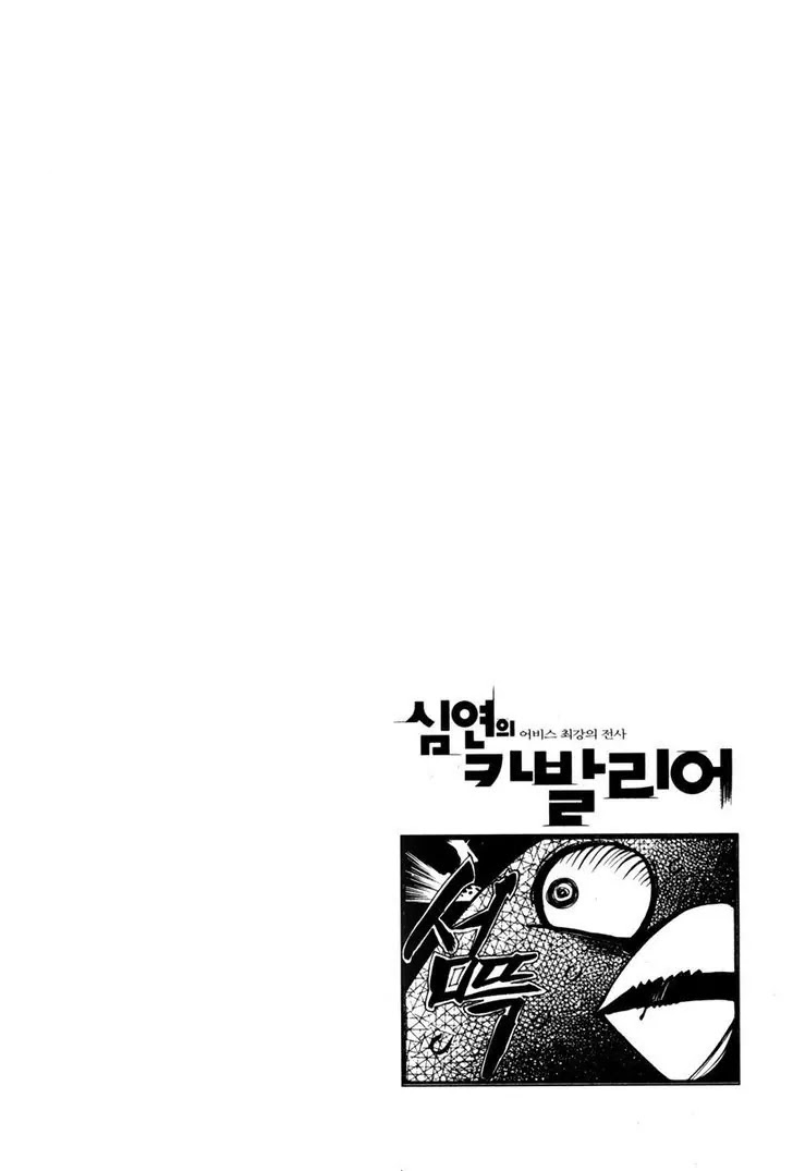 Cavalier of the Abyss Chapter 53 page 33 - Chapter 53: Black Bird