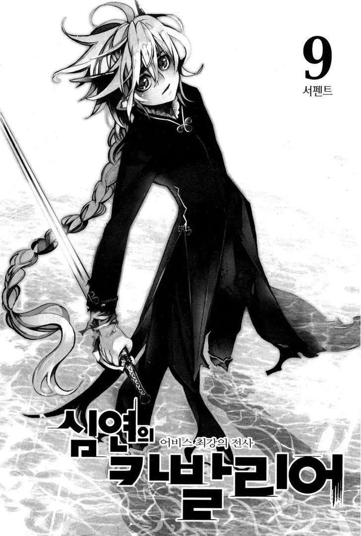 Cavalier of the Abyss Chapter 53 page 5 - Chapter 53: Black Bird