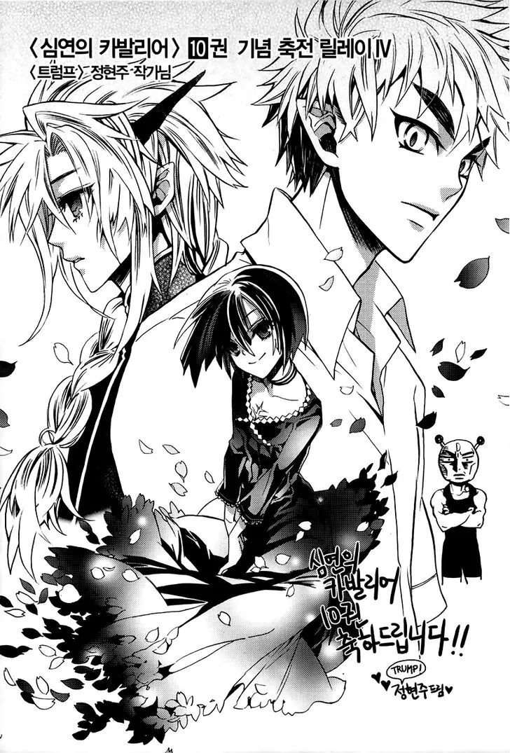 Cavalier of the Abyss Chapter 64 page 1 - Chapter 64: Two People's Past III