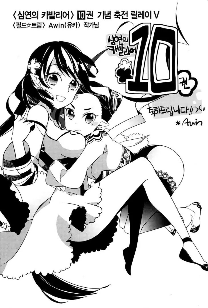 Cavalier of the Abyss Chapter 64 page 32 - Chapter 64: Two People's Past III