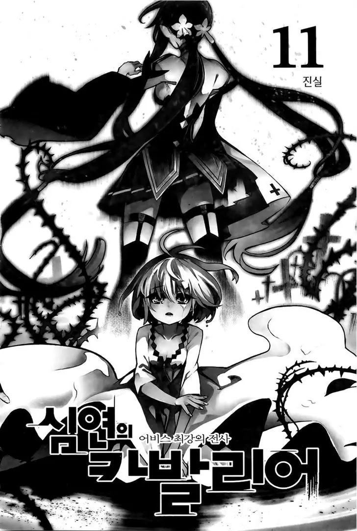 Cavalier of the Abyss Chapter 65 page 3 - Chapter 65: Two People's Past IV