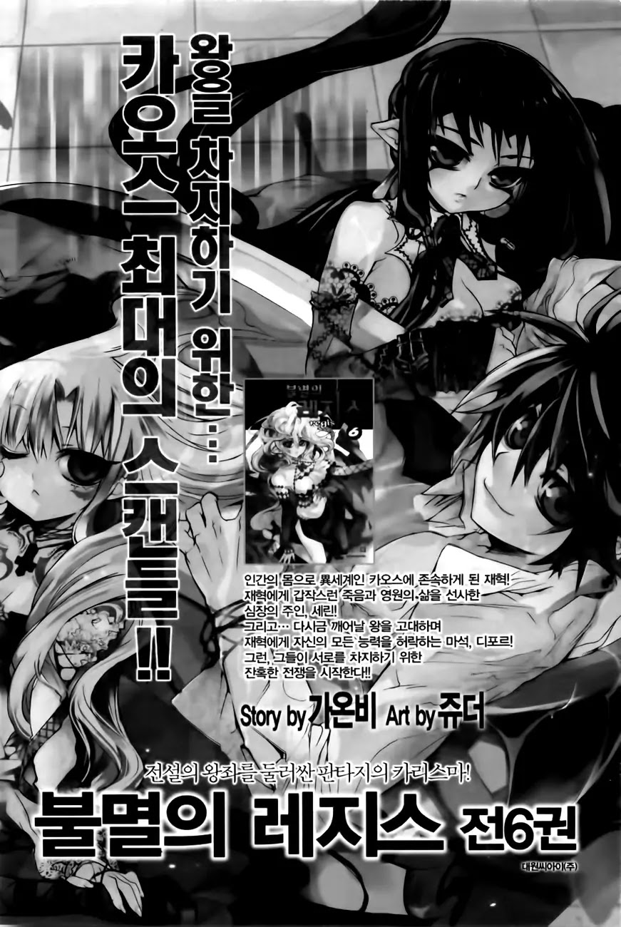 Cavalier of the Abyss Chapter 68.5 page 52 - Chapter 68.5: Extra: Gragon Greeting Festival
