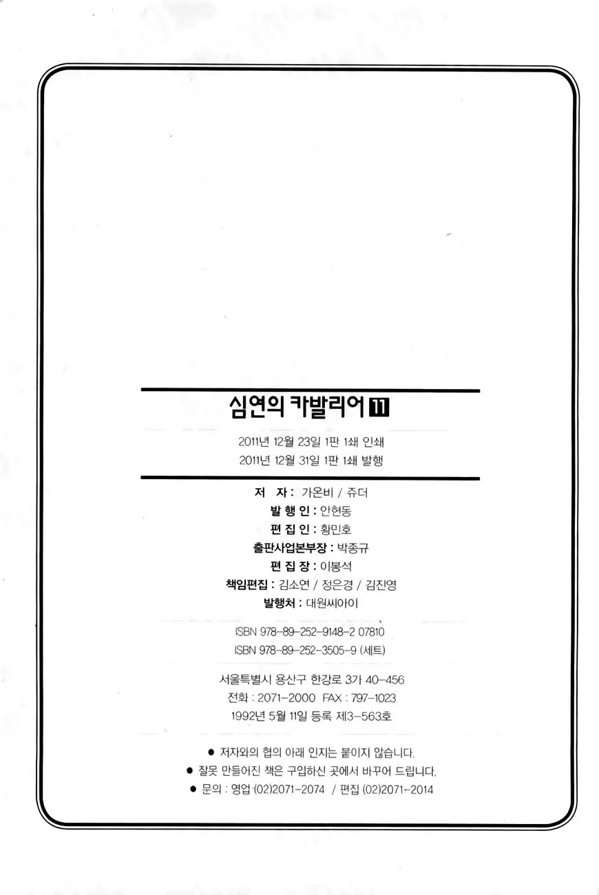 Cavalier of the Abyss Chapter 68.5 page 53 - Chapter 68.5: Extra: Gragon Greeting Festival