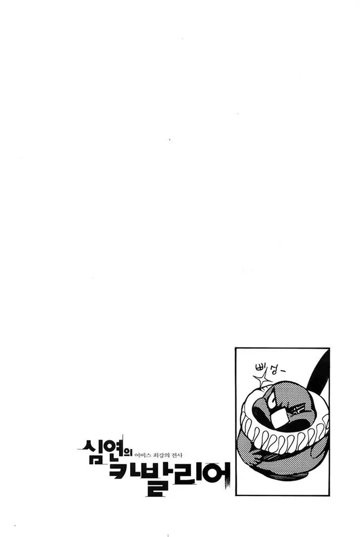 Cavalier of the Abyss Chapter 68 page 29 - Chapter 68: Two People's Past VII
