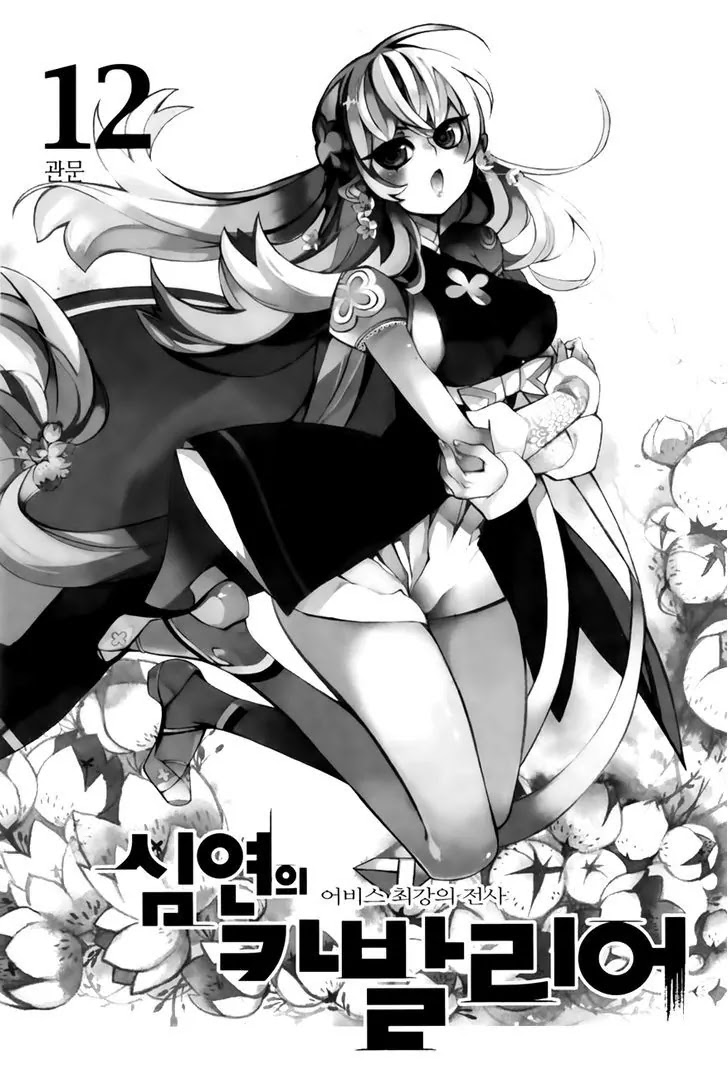Cavalier of the Abyss Chapter 69 page 2 - Chapter 69: A Moment's Rest I