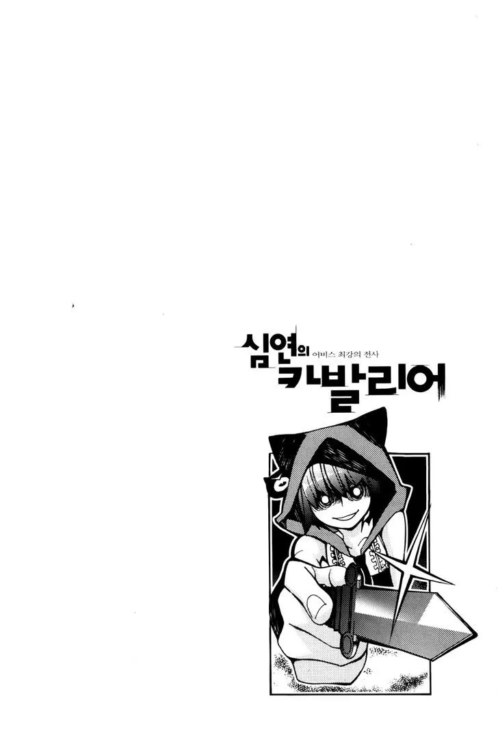 Cavalier of the Abyss Chapter 69 page 30 - Chapter 69: A Moment's Rest I