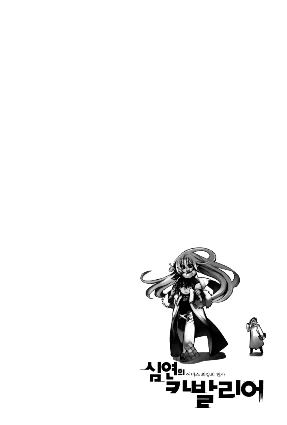 Cavalier of the Abyss Chapter 7 page 30 - Chapter 7: Heart