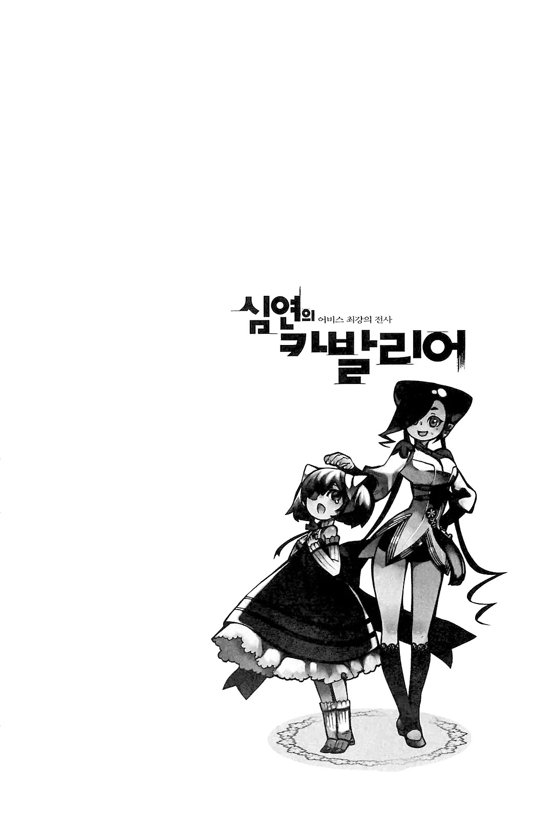 Cavalier of the Abyss Chapter 79 page 29 - Chapter 79: Conversion