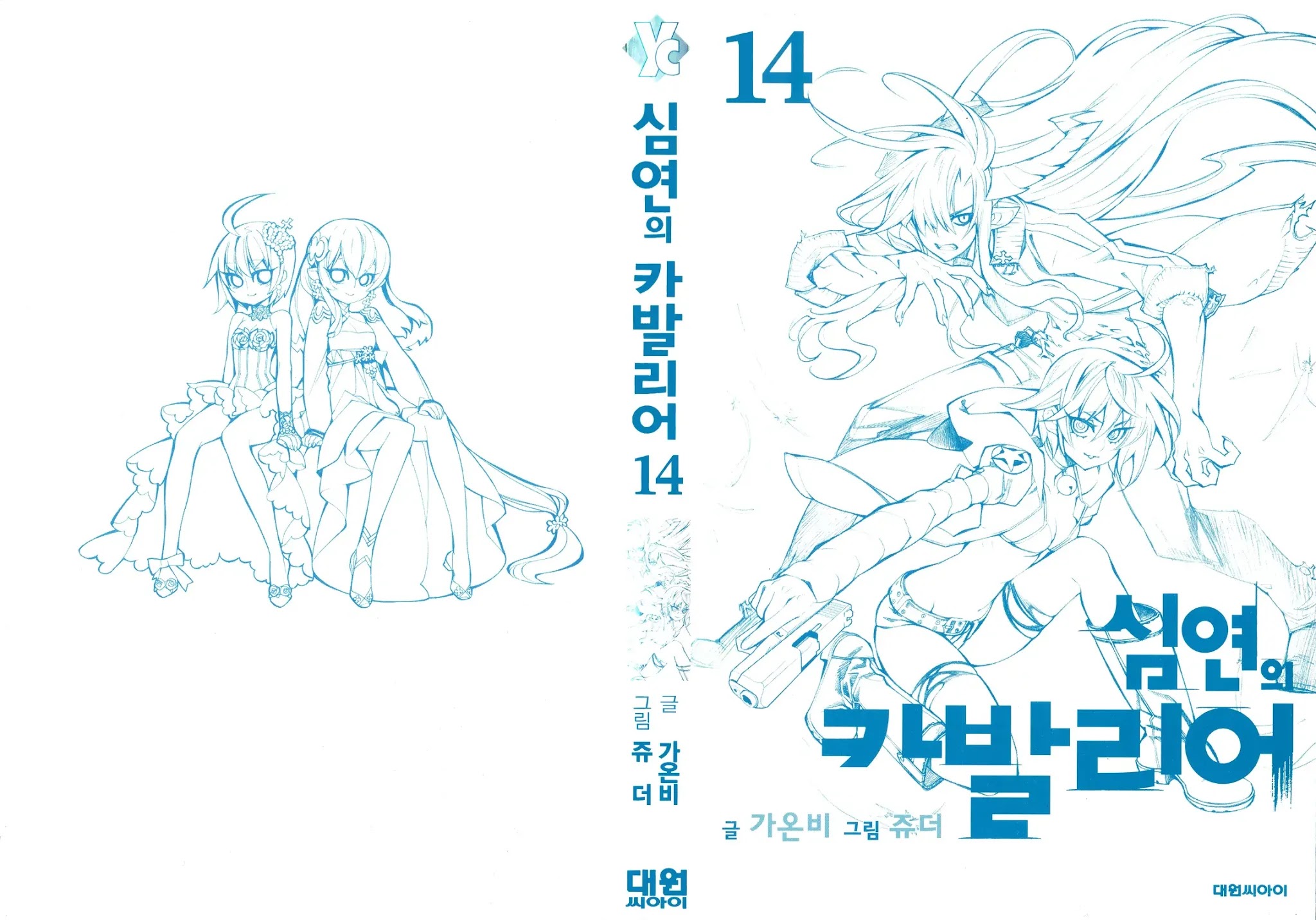 Cavalier of the Abyss Chapter 80.2 page 3 - Chapter 80.2: The Curtain Rises