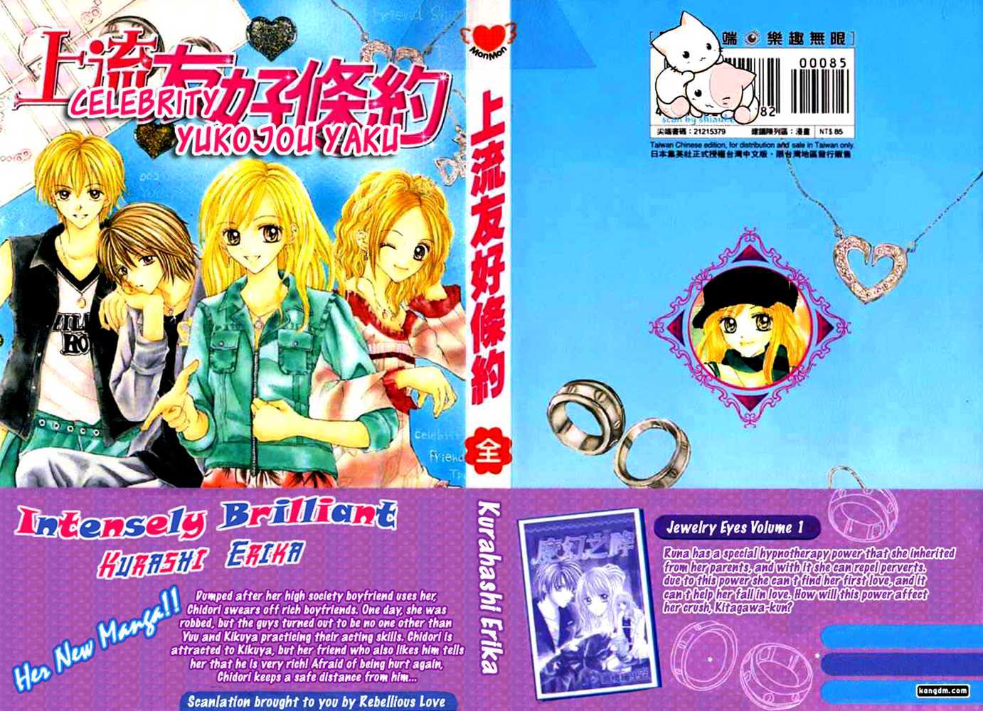 Celebrity Yuukoujouyaku Chapter 1 page 1 - Chapter 1
