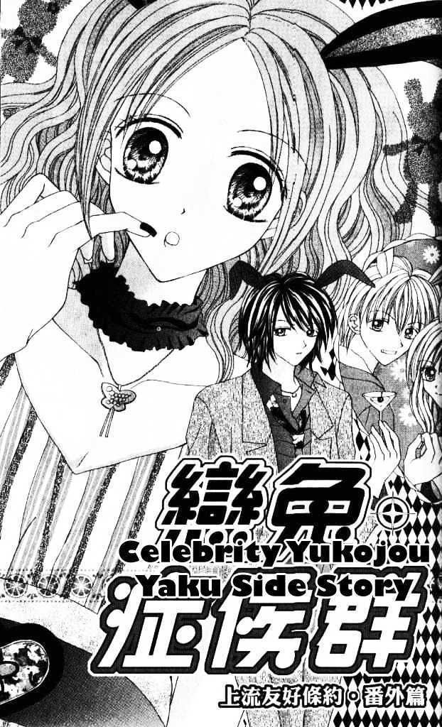 Celebrity Yuukoujouyaku Chapter 3.5 page 1 - Chapter 3.5 : Side Story
