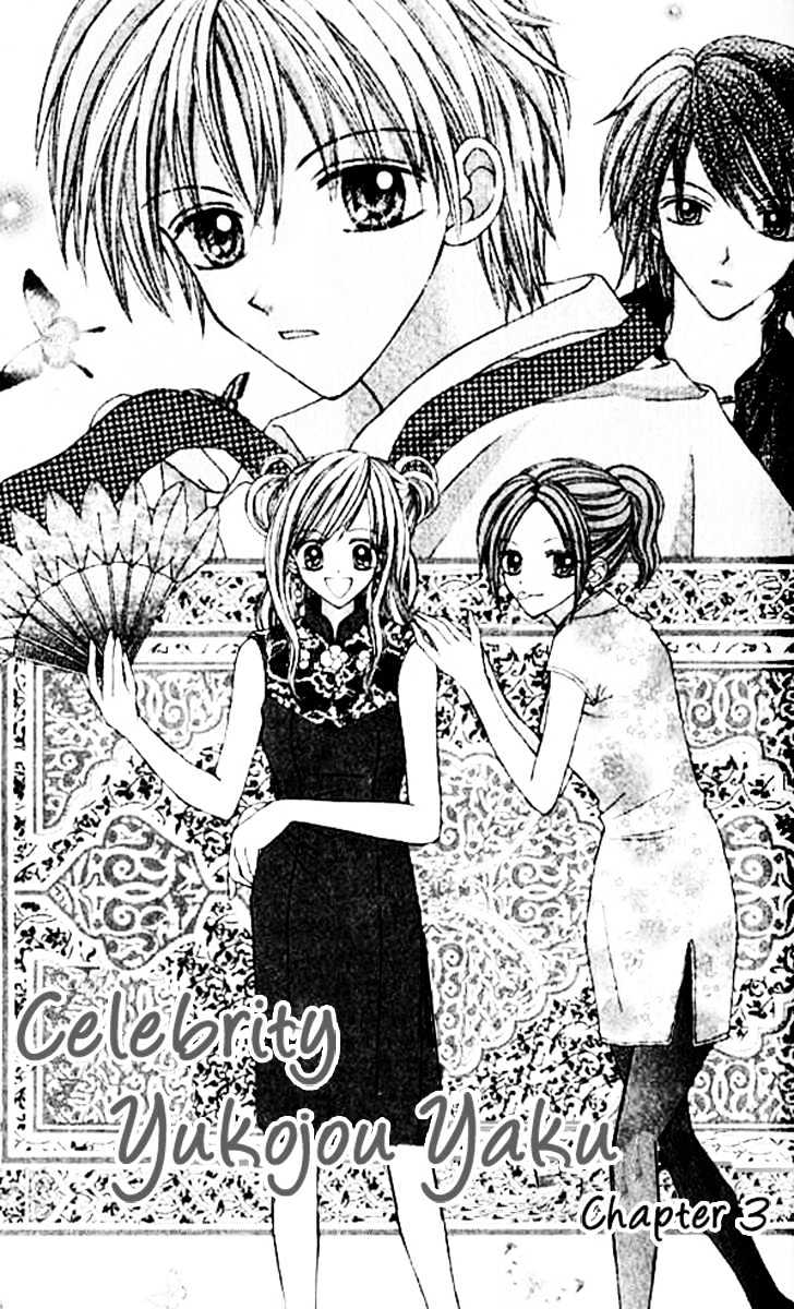 Celebrity Yuukoujouyaku Chapter 3 page 2 - Chapter 3