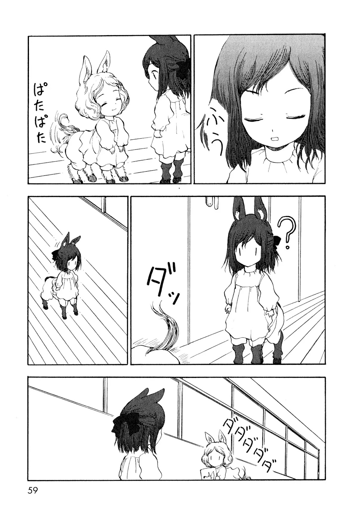 Centaur no Nayami Chapter 10 page 11 - Chapter 10