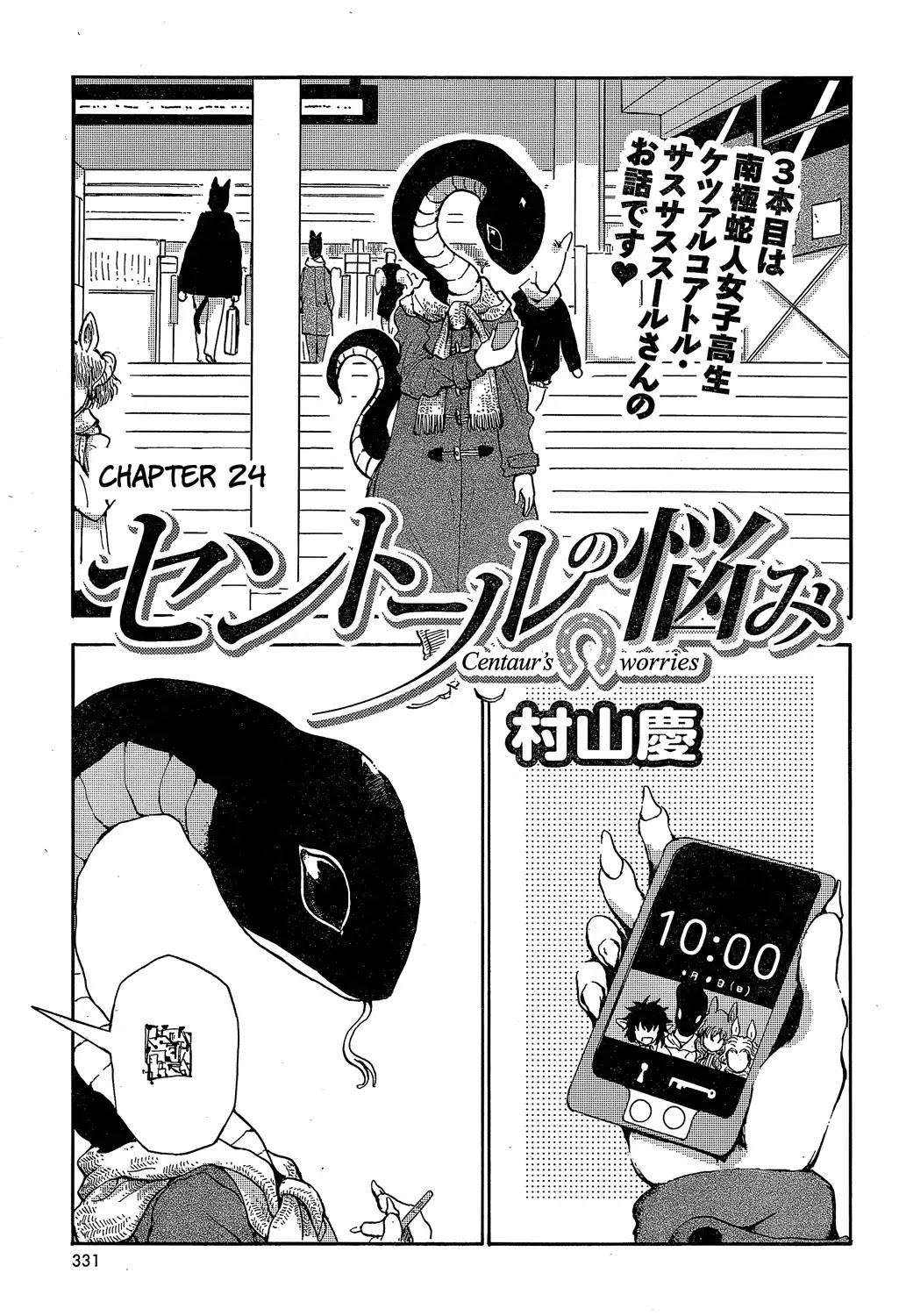Centaur no Nayami Chapter 24 page 1 - Chapter 24