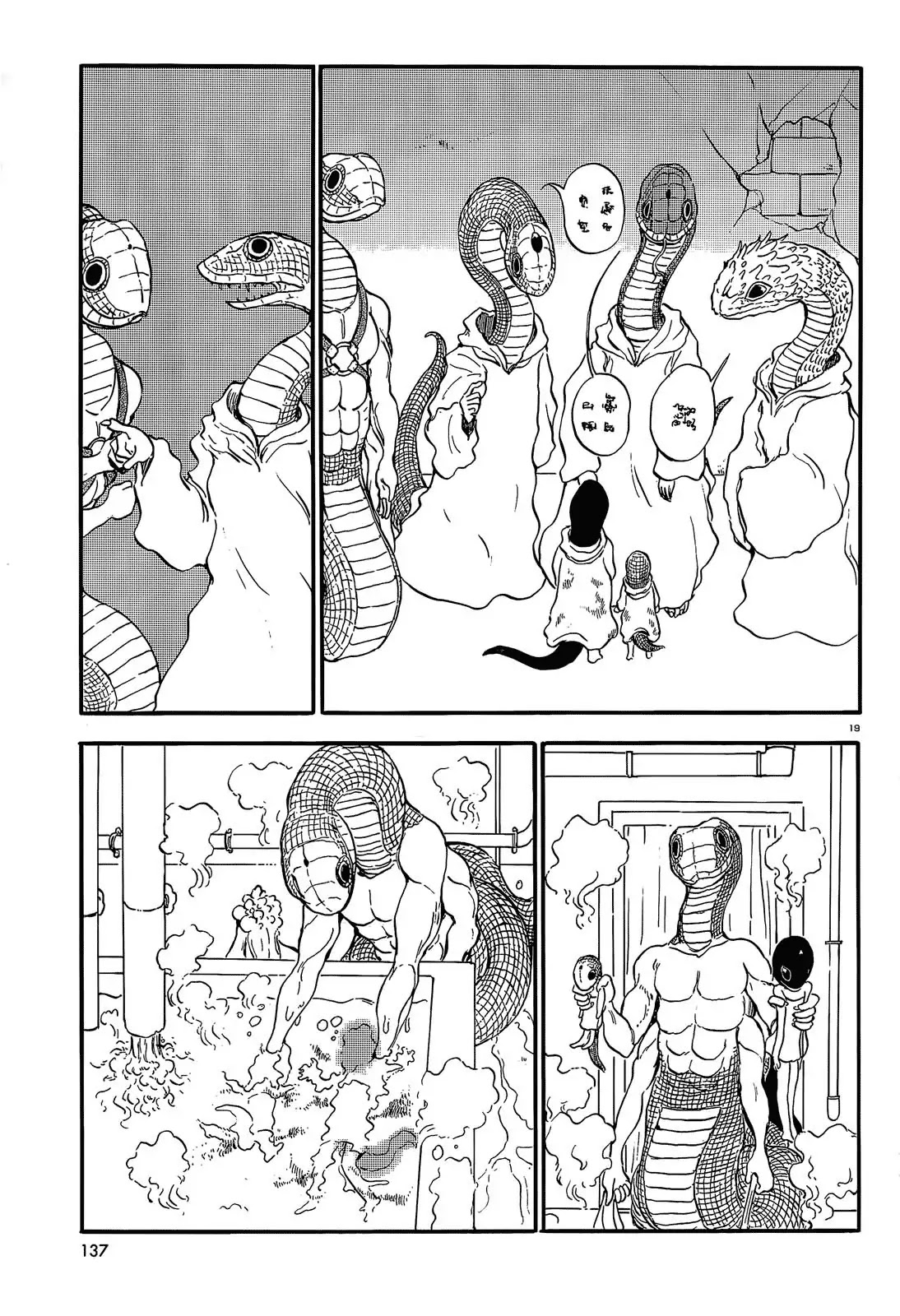 Centaur no Nayami Chapter 32 page 18 - Chapter 32