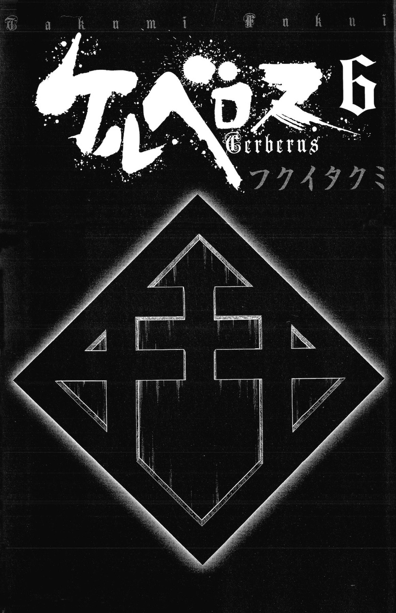 Cerberus Chapter 43 page 3 - Chapter 43: Partaking in War, Toyoko