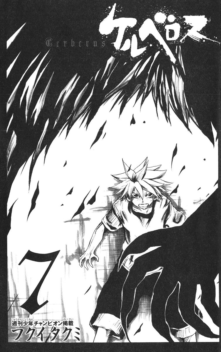 Cerberus Chapter 52 page 4 - Chapter 52: The Beauty, of the Demonic Bird