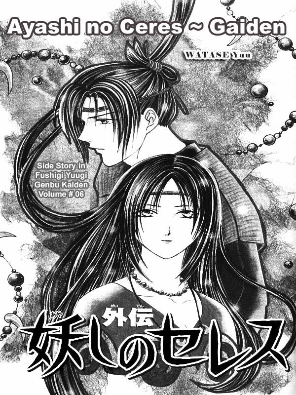Ceres: Celestial Legend Chapter 84 page 5 - Chapter 84 : Ayashi no Ceres - Gaiden