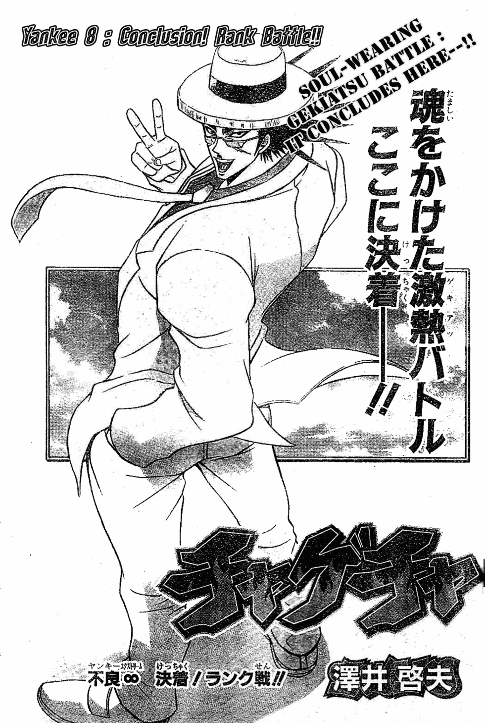 Chagecha Chapter 8 page 1 - Chapter 8: Conclusion! Rank Battle!! [END]