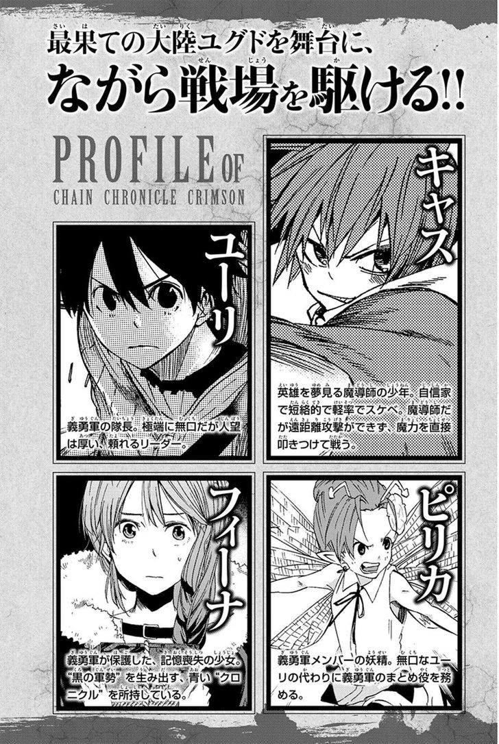 Chain Chronicle Crimson Chapter 5.2 page 4 - Chapter 5 v2