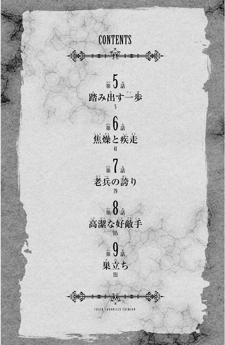 Chain Chronicle Crimson Chapter 5.2 page 6 - Chapter 5 v2