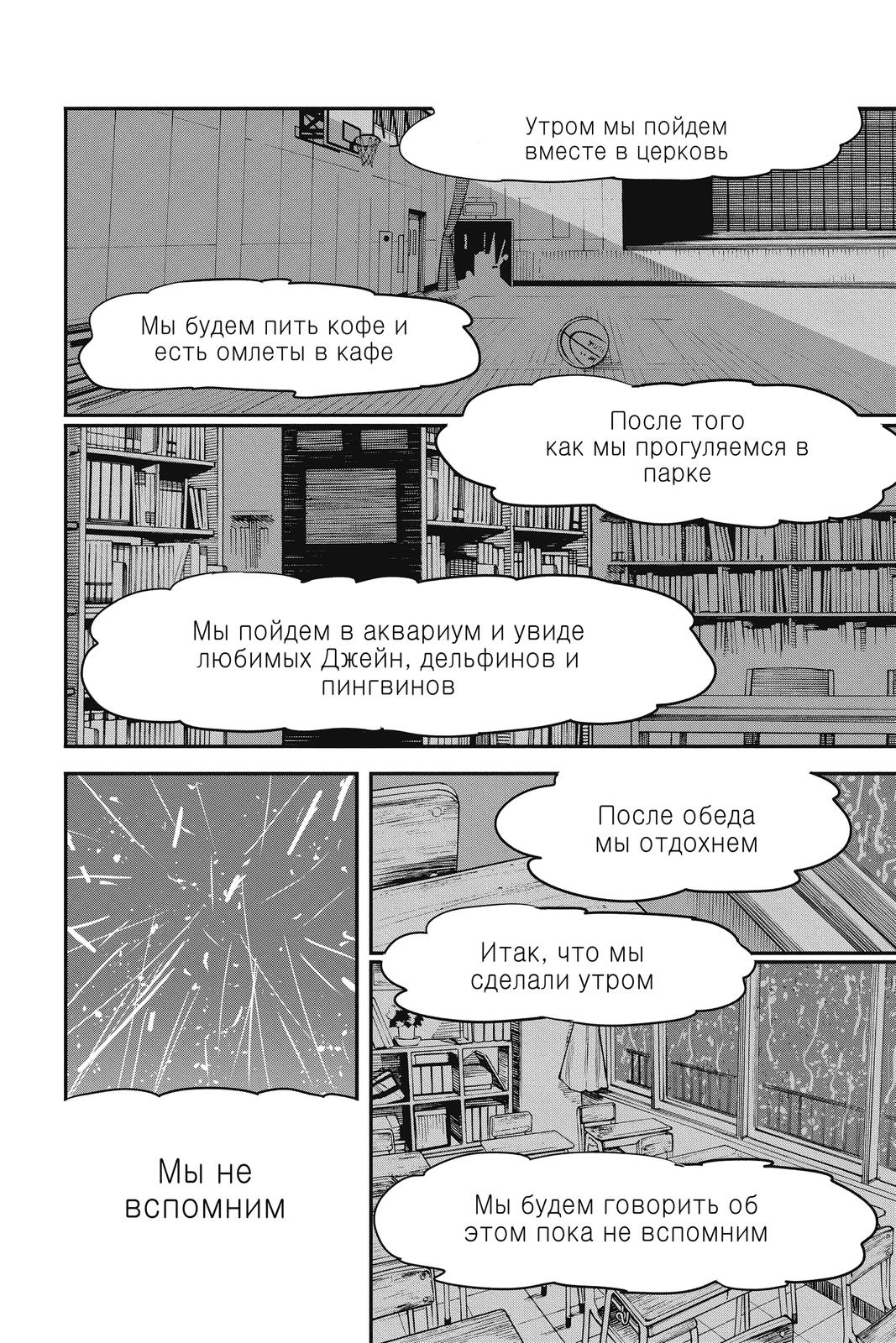 Chainsaw Man Chapter 43 page 13 - Chapter 43: Jane Fell Asleep in the Church
