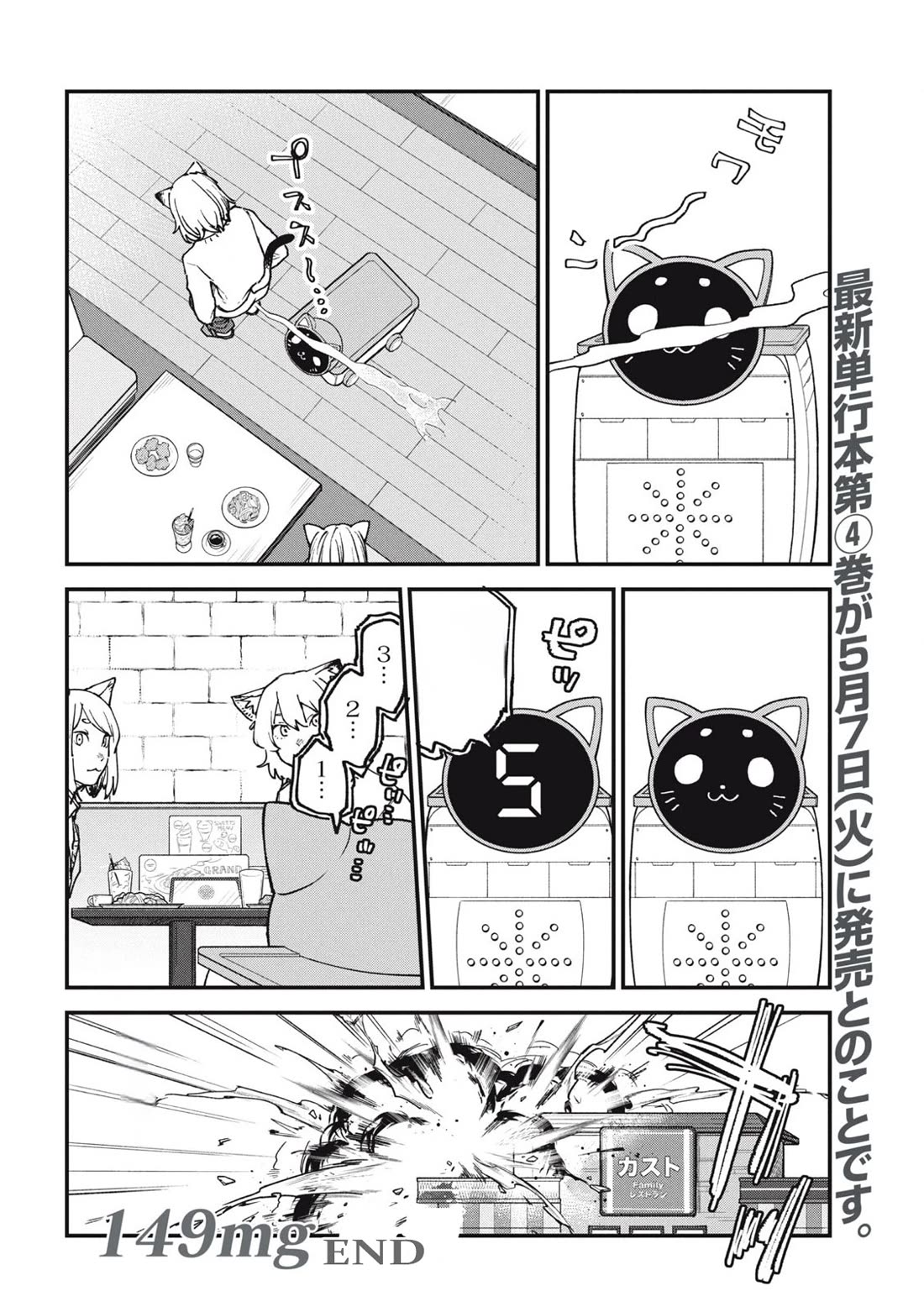 Chainsmoker Cat Chapter 149 page 4 - Chapter 149: 149mg