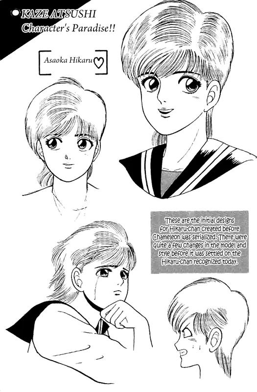 Chameleon Chapter 3 page 20 - Chapter 3: Yazawa: The Punch of Friendship