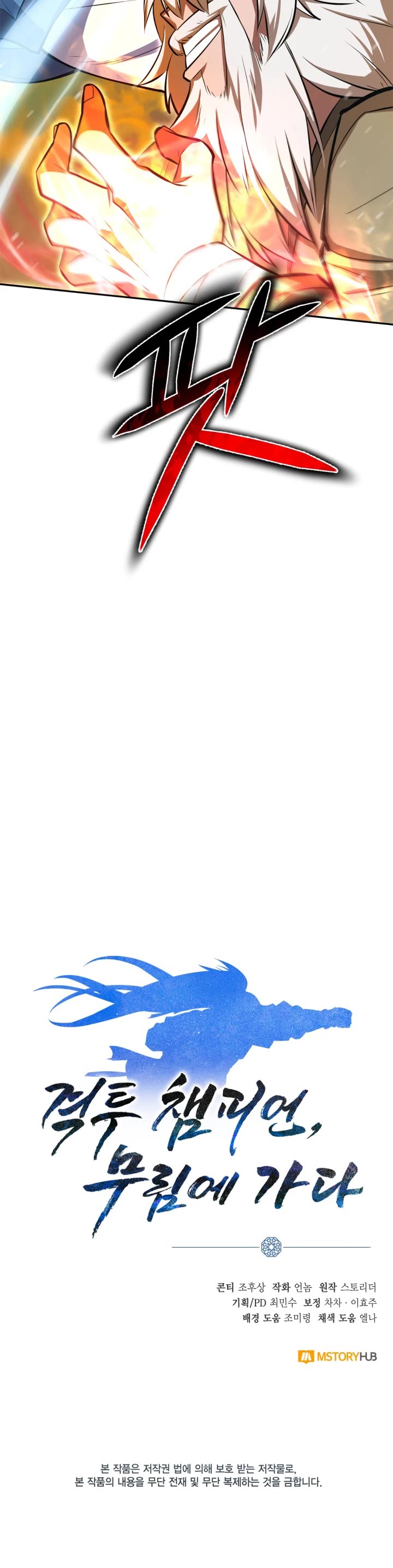 Champion's Path to Murim Chapter 10 page 57 - Chapter 10