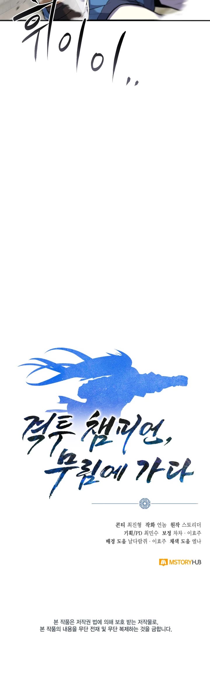 Champion's Path to Murim Chapter 15 page 43 - Chapter 15