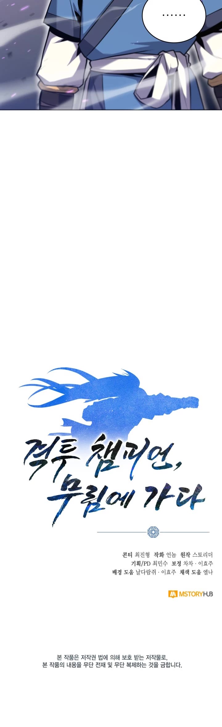 Champion's Path to Murim Chapter 16 page 48 - Chapter 16