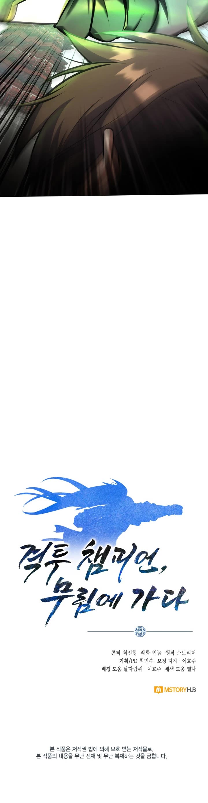 Champion's Path to Murim Chapter 20 page 44 - Chapter 20