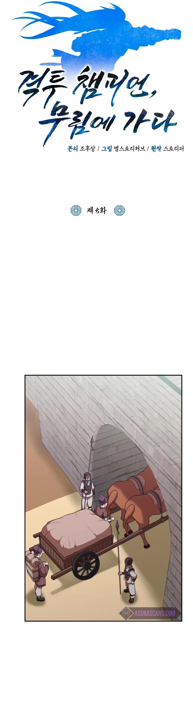Champion's Path to Murim Chapter 5 page 7 - Chapter 5