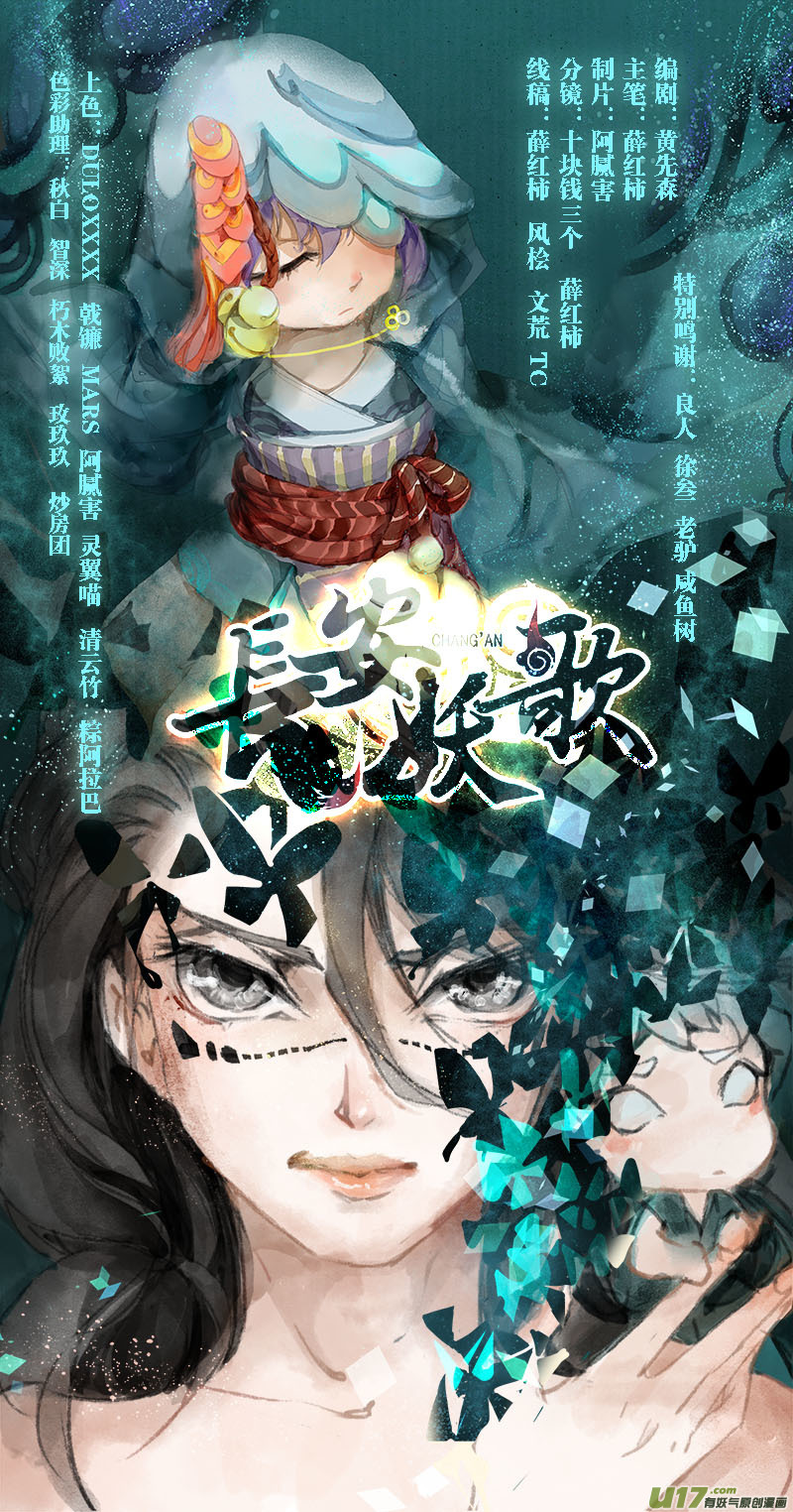 Chang An Demon Song Chapter 31 page 21 - Chapter 31: Baku Arc (14)