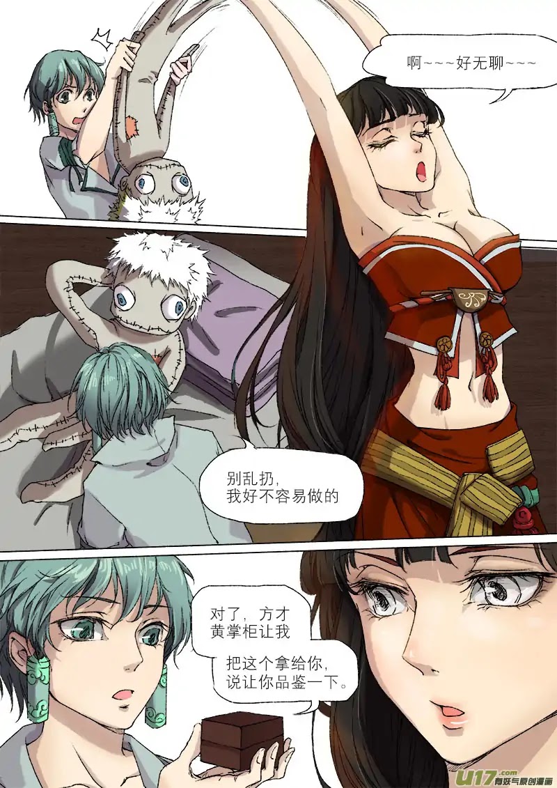 Chang An Demon Song Chapter 36 page 17 - Chapter 36: Baku Arc (19)