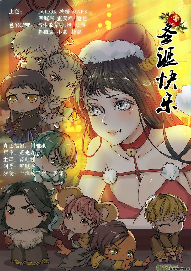 Chang An Demon Song Chapter 53 page 22 - Chapter 53: Baku Arc Part 36