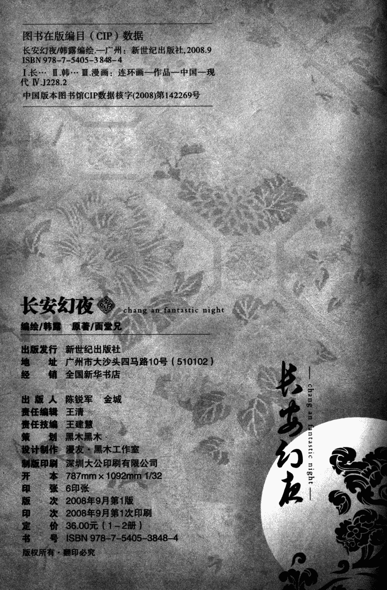 Chang An Huan Ye Chapter 6.2 page 36 - Chapter 6 v2 : Peony Lion (1)