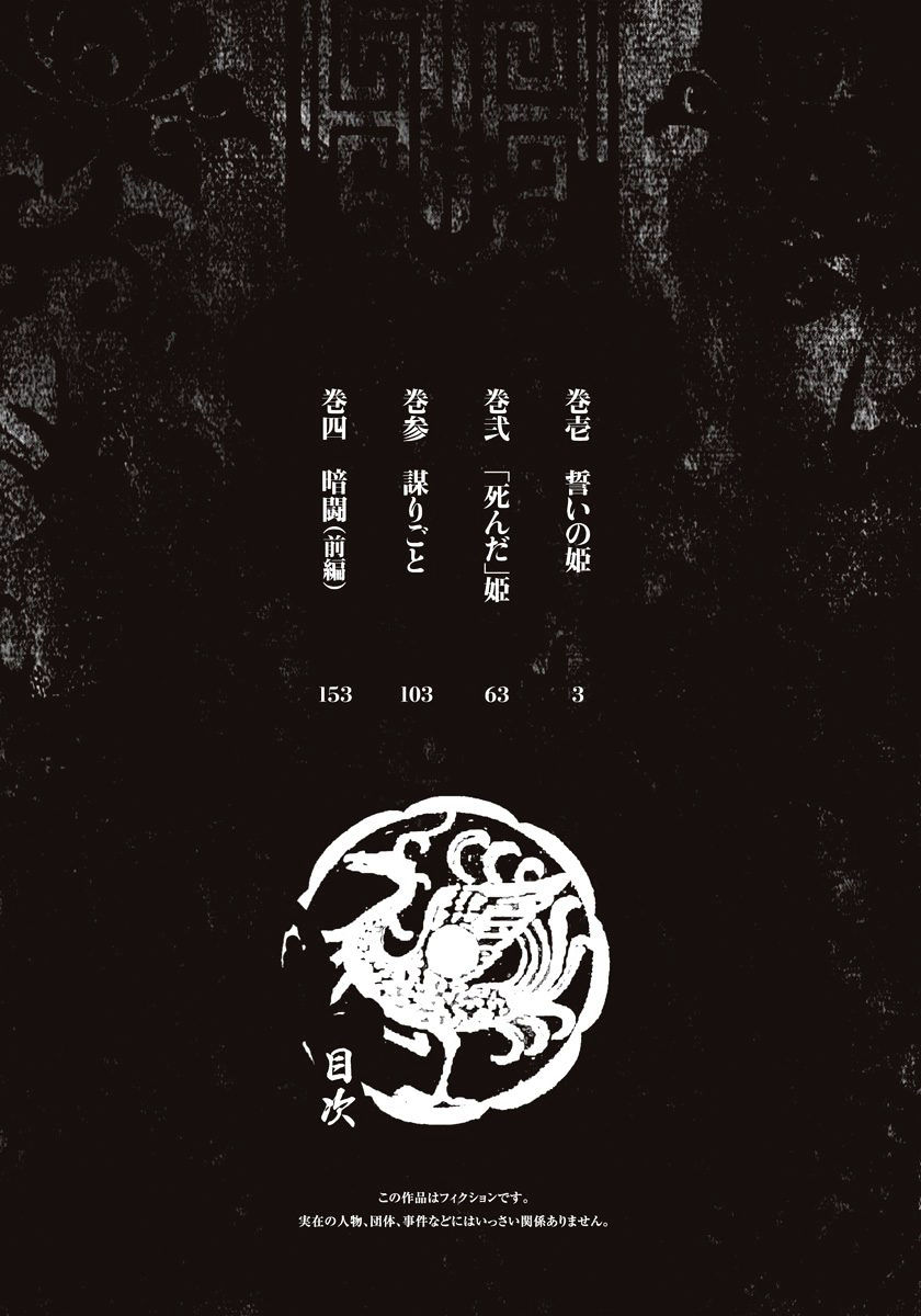 Chang Ge Xing Chapter 1 page 3 - Chapter 1 : The Princess of Promises